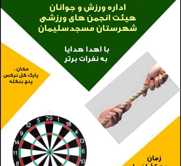 شلیک دارت‌ها و برافراشته شدن طناب‌ها؛ پارک نرگس امشب میزبان نبرد ورزشی نوجوانان است