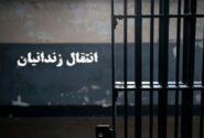 انتقال ۴ زندانی ایرانی از جمهوری آذربایجان به کشور/ جزئیات