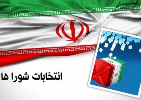آخرین فرصت برای استعفای متقاضیان داوطلبی انتخابات شوراهای اسلامی روستا