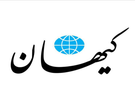حمله تمسخرآمیز کیهان به پزشکیان: حرفهای رئیس جمهور نه افقی را نشان می دهد نه مشکلی را حل می کند نه راه حل نشان می دهد