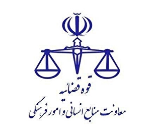 اطلاعیه نحوه فعالیت واحد‌های قضایی و اداری دستگاه قضایی در استان تهران در روز‌های ۹ و ۱۰ آذر ماه