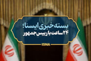 بسته خبری رئیس‌جمهور؛ پا به توب در بین ملی‌پوشان/حضور در شورای‌عالی نوجوانان و جوانان