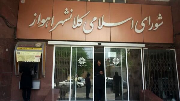 بن‌بست در شورای شهر اهواز؛ انتخاب شهردار در «دام زمان» گرفتار شد