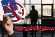 جزئیات کامل موارد ممنوع‌الخروجی؛ از بدهکاران مالی تا متهمان کیفری