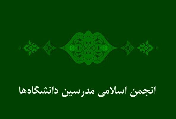 علی‌ محمد حاضری دبیرکل انجمن اسلامی مدرسین دانشگاه‌ها شد 