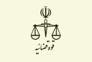 ۱۷۸ هزار میلیارد تومان مالیات در سال ۱۴۰۳ با ورود دستگاه قضایی وصول شد