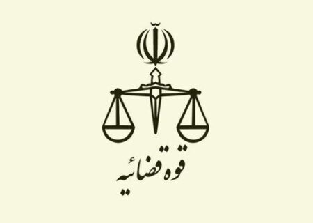 فراخوان جذب اختصاصی داوطلبان تصدی منصب قضاء سال ۱۴۰۴