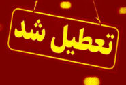 مدارس این استان‌ها فردا (شنبه ۱۵ آذر) تعطیل شد/ اسامی تکمیل می‌شود