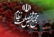 موافقت مجمع تشخیص با «اصلاح قانون بانک مرکزی» 