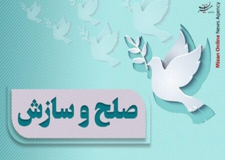 پرونده ۲۰ میلیاردی اختلاف ملکی در جیرفت با وساطت مصلحین قرآنی حل شد