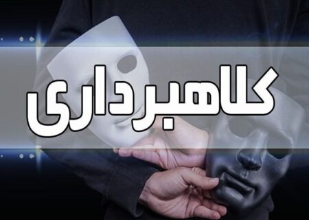 کلاهبرداری با نام ولیعهد عربستان/ زن تهرانی ۵۵ میلیون تومان فریب خورد