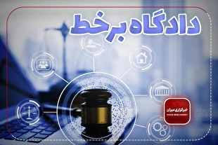۸۲ دادگاه علنی برخط در استان سمنان در هفته چهارم آبان ماه برگزار میشود