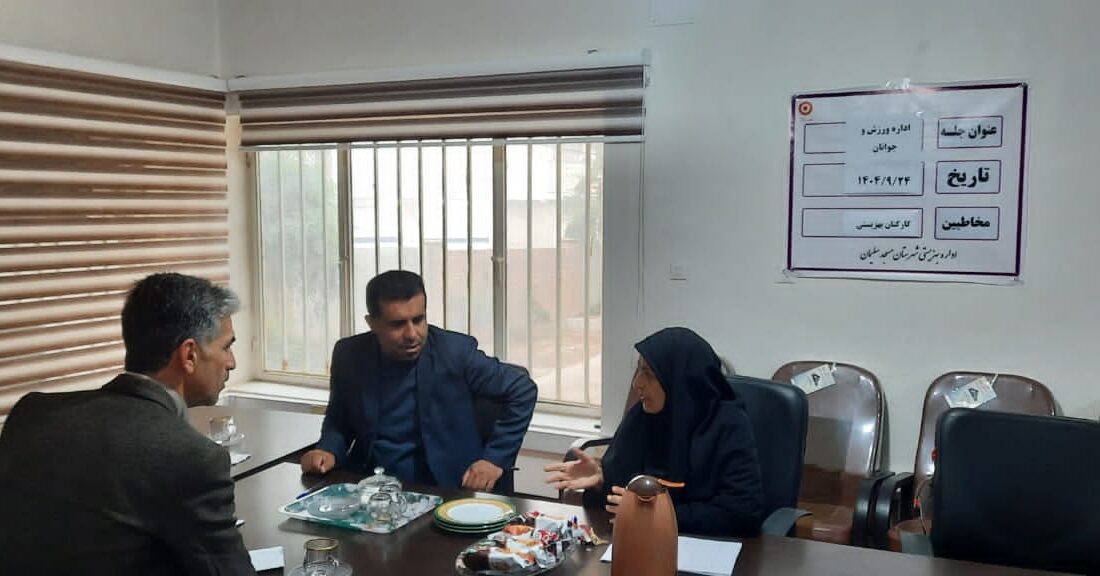 همگرایی برای نشاط؛ پیمان مشترک بهزیستی و ورزش مسجدسلیمان برای ارتقای روحیه اجتماعی