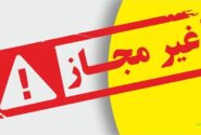 انتشار فهرست محصولات آرایشی لب فاقد مجوز