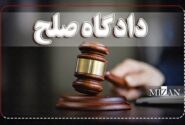 راه‌اندازی محاکم صلح از بدو تشکیل تاکنون منشأ برکات بی‌شمار بوده است