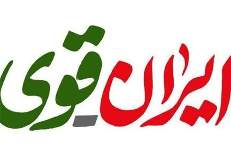 نراقی: ایران قوی باید در چهار محور تجلی یابد