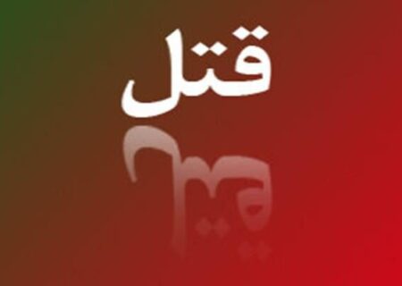 کشتن یک زن در دفتر کارش/ قاتل همسرش بود