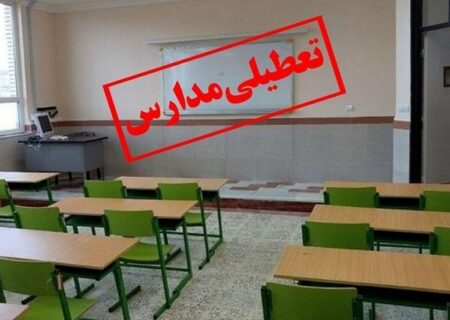 مدارس مسجدسلیمان فردا (شنبه، ۴ بهمن) غیرحضوری شد؛ دلیل: سرمای شدید و نبود سیستم گرمایشی