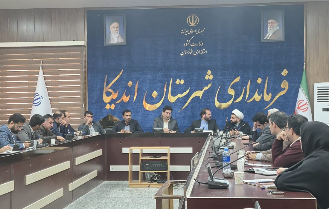 پیشبینی استقبال گسترده گردشگران در نوروز ۱۴۰۵، ستاد خدمات سفر اندیکا با حضور فرماندار این شهر برگزار شد