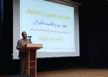 همایش شعری «سرو قامت دلیران» در لالی؛ پاسداشت شهید سلیمانی و تجلیل از مقام پدر