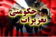 جریمه‌های میلیاردی برای گران‌فروشان مواد غذایی و قاچاقچیان سوخت در شهرستان مسجدسلیمان؛ برخورد قاطع تعزیرات با متخلفان اقتصادی