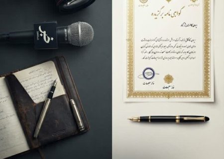 ابهامات در معیارهای شناسایی رسانه‌های فعال؛ بازخوانی انتقادی مراسم روز خبرنگار در مسجدسلیمان