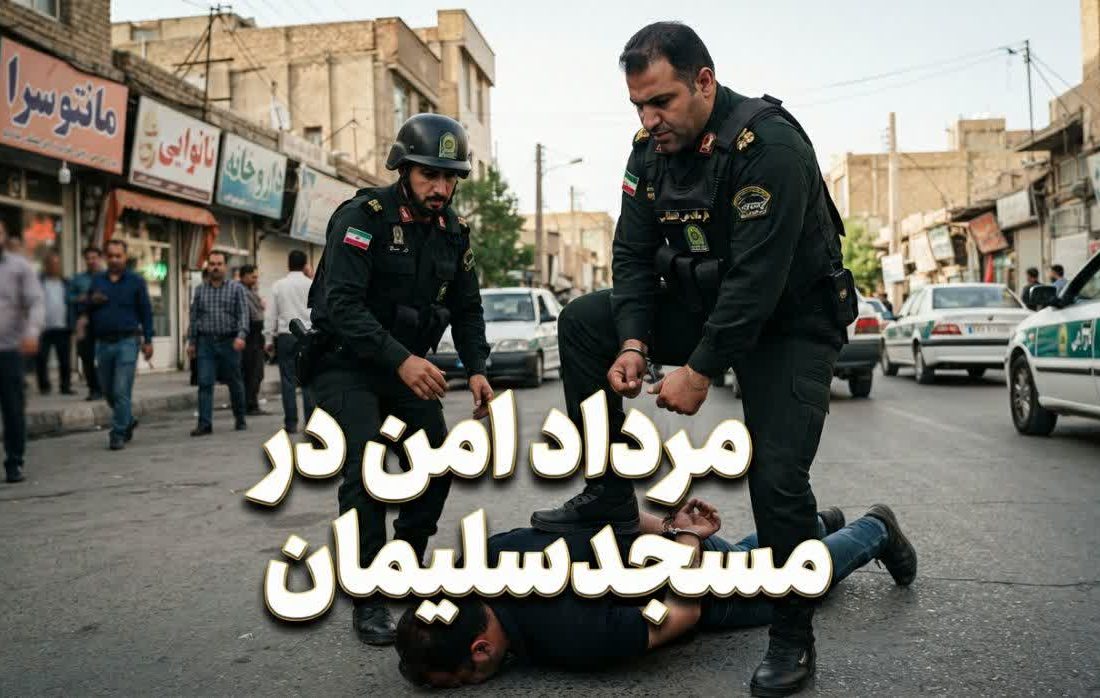 مردادِ امن در مسجدسلیمان؛ ضربات متوالی پلیس به شبکه‌های توزیع داروهای غیرمجاز و سارقان حرفه‌ای