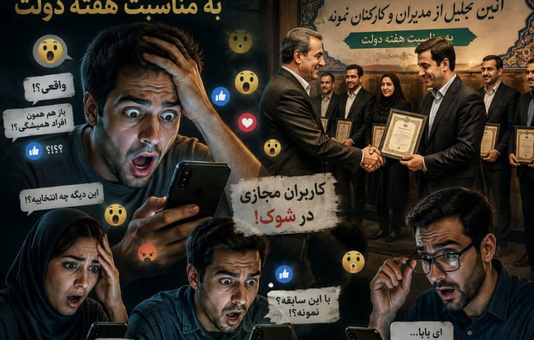 موج واکنشها در فضای مجازی؛ «شوک پس از اعلام لیست مدیران و کارکنان نمونه مسجدسلیمان