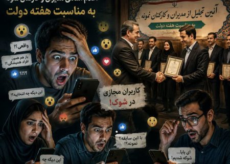 موج واکنش‌ها در فضای مجازی؛ «شوک پس از اعلام لیست مدیران و کارکنان نمونه مسجدسلیمان