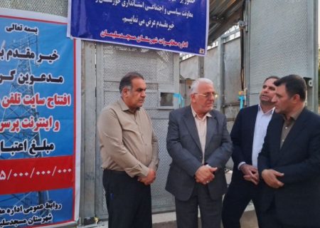 بهره‌برداری از سایت جدید اینترنت پرسرعت در مسجدسلیمان