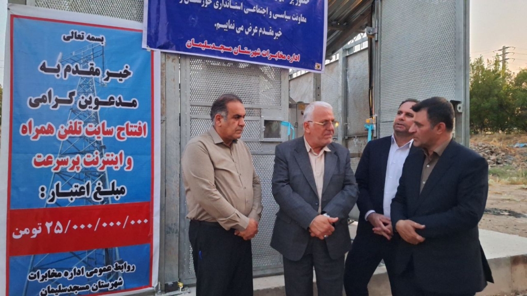 بهره‌برداری از سایت جدید اینترنت پرسرعت در مسجدسلیمان