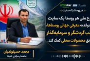از کوه‌های زاگرس تا فضای مجازی؛ استراتژی بخشدار مرکزی اندیکا برای توسعه گردشگری و توانمندسازی روستاییان