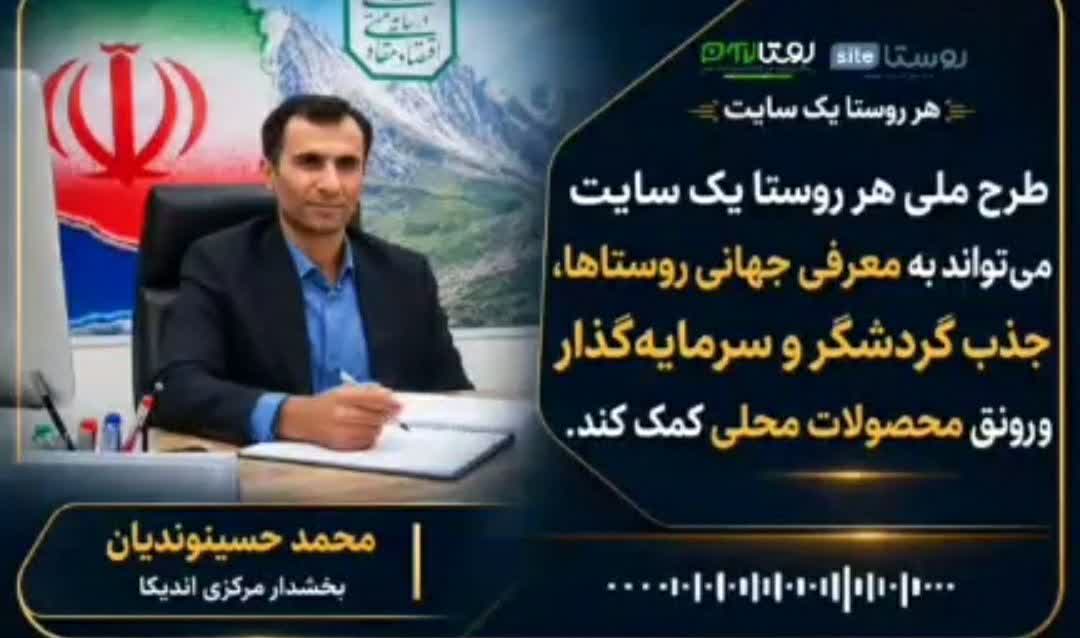 از کوه‌های زاگرس تا فضای مجازی؛ استراتژی بخشدار مرکزی اندیکا برای توسعه گردشگری و توانمندسازی روستاییان