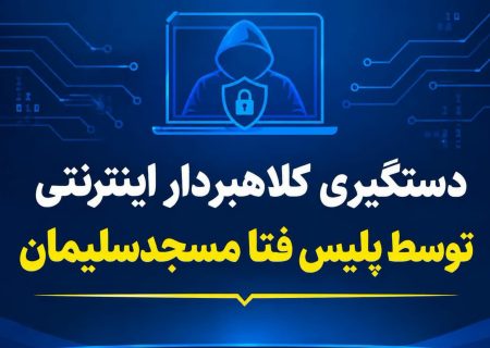  تله «طرح تشویقی» و خرید اعتباری؛ کلاهبردار اطلاعات هویتی رانندگان تاکسی‌های اینترنتی مسجدسلیمان را می‌بلعید