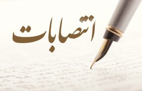انتصابات جدید در مسجدسلیمان ؛ از حفاظت محیط زیست تا دفتر ارتباطات نماینده مردم در مجلس