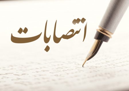 انتصابات جدید در مسجدسلیمان ؛ از حفاظت محیط زیست تا دفتر ارتباطات نماینده مردم در مجلس