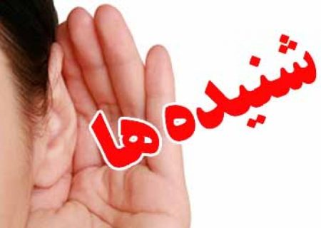 شنیده‌ها از تغییرات مدیریتی در ادارات راهداری مسجدسلیمان، لالی و اندیکا