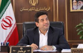فرماندار اندیکا خبر داد؛ آغاز سرشماری نفوس و مسکن ۱۴۰۵ به شیوه ثبتی‌مبنا در شهرستان