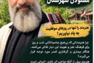 گلایه یک مستندساز بختیاری از مسئولان؛ هنرمندان را در روزهای سخت تنها نگذارید