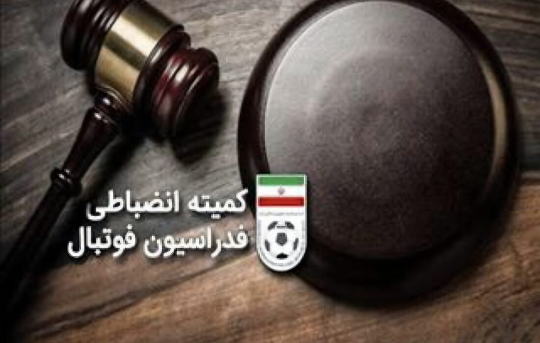 سرمربی پتروشیمی مسجدسلیمان با دستور موقت کمیته انضباطی محروم شد